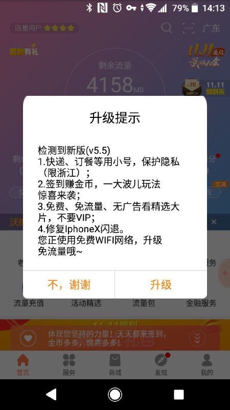 iPhone X闪退跟Android客户端有鸡巴关系？？？