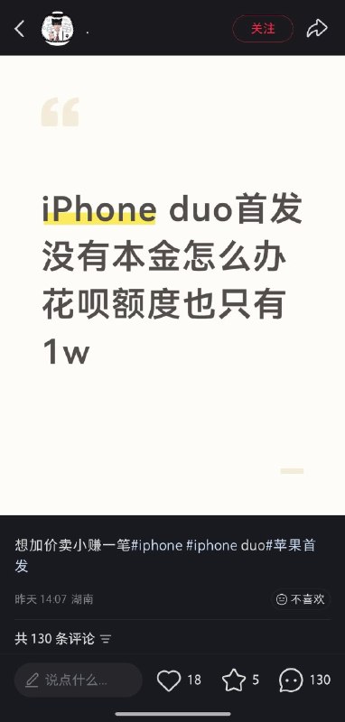 都知道今年 iPhone Duo 首发难抢，转手立即就能赚一笔