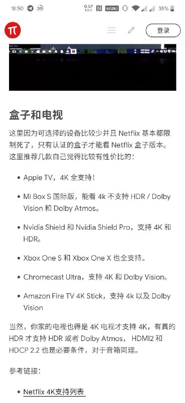 #碎碎念 少数派的文章能不能审核严格一下？Mibox S 啥时候不支持 HDR 了？？？？作者自己家电视不行不要怪盒子行不？#碎碎念 少数派的文章能不能审核严格一下？Mibox S 啥时候不支持 HDR 了？？？？作者自己家电视不行不要怪盒子行不？
