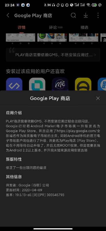 现在居然是比较新的版本了，之前我都是安装完后再去apkmirror更新
