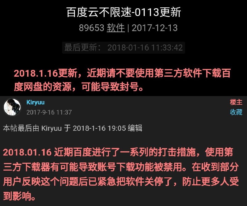 近日百度嚴重打擊 / 封鎖第三方度盤下載，呼籲大家暫時不要使用了