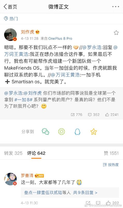 #微博新鲜事 ？？？？？告别一加预定？？？