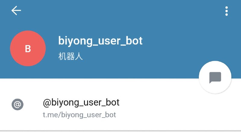 建议不要向此bot发送任何消息