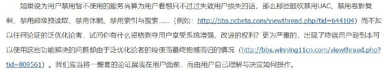 始终不建议关闭 UAC，但必须使用不兼容 UAC 的软件时除外；不建议禁用卷影复制(Win 内置的备份依赖)；建议仅在低 RAM 的设备禁止超级预读取、建议仅在磁盘空间紧缺的情况下禁用休眠、建议仅在低 RAM 的设备禁用索引