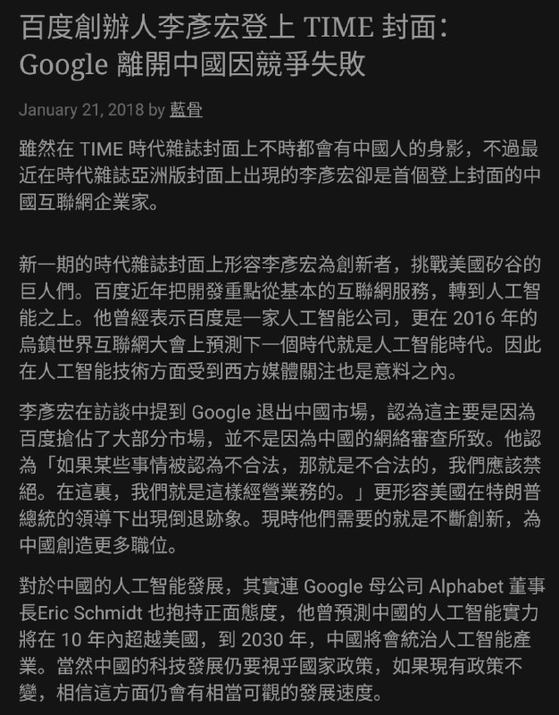 Excuse me?! 某度真的厚顏無恥