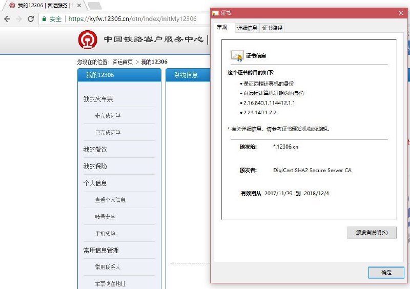其它网站证书变绿：好耶！12306网站证书变绿：我被MITM了？