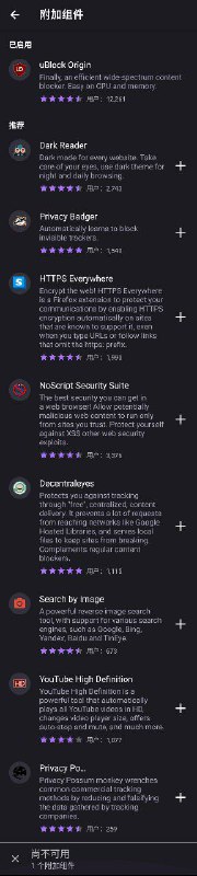 Firefox for Android 的新版本中，扩展程序变成了只能使用 allow list 里面那几个，别的、包括旧版本可用的都不给用了
