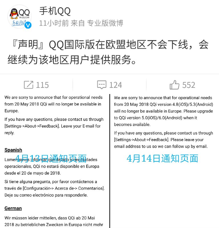 #后续 QQ在微博中声明称，QQ国际版在欧盟地区不会下线