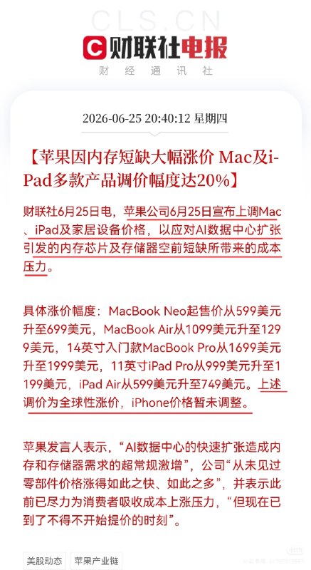苹果 Mac iPad 等设备涨价达 20%不得不说还是 iPhone 溢价高，这都能扛住