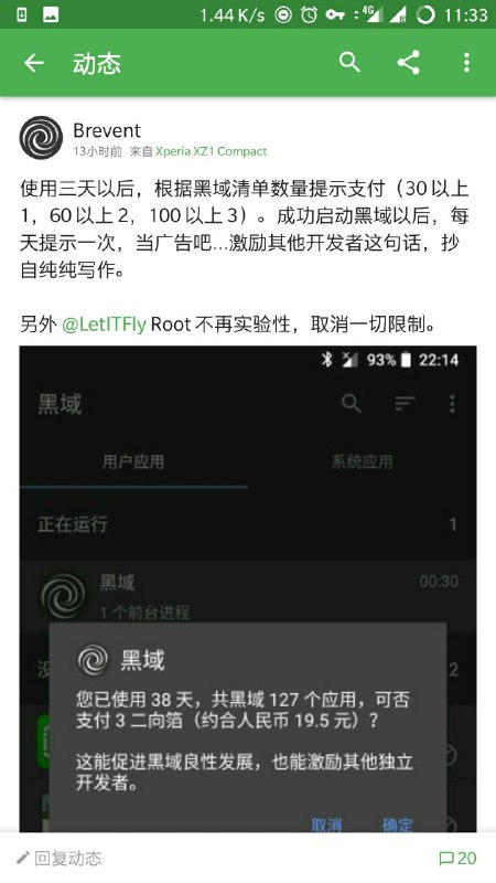 黑域作者在酷安发表动态宣布取消之前对 Root 模式的一切强制限制
