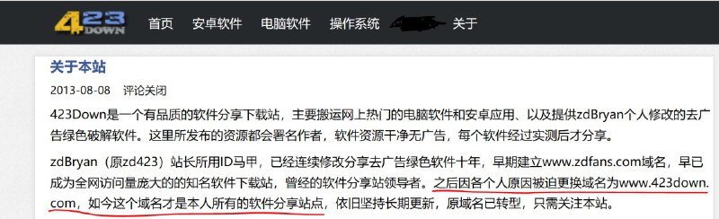 无意中发现: zd423 在其新站完全承认了 #zdfans .com 现已不属于他的事实