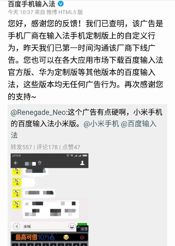 百度这一波操作把锅丢给小米海星
