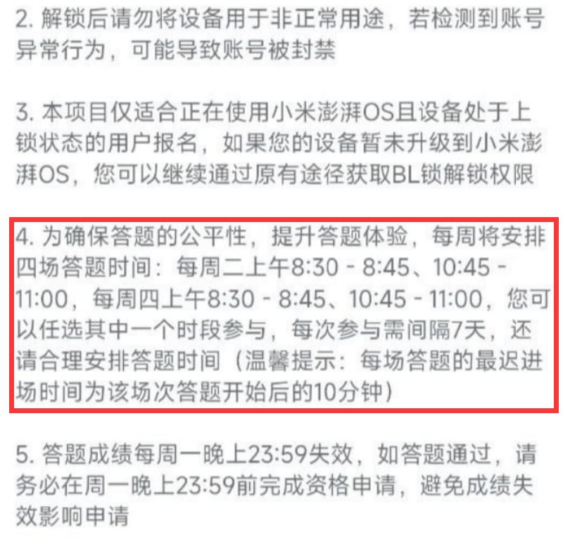 小米再次修改答题规则，新加入进场时间限制：【每场答题的最迟进场时间为该场次答题开始后的 10 分钟】，同时删除对题库等项目的攻击