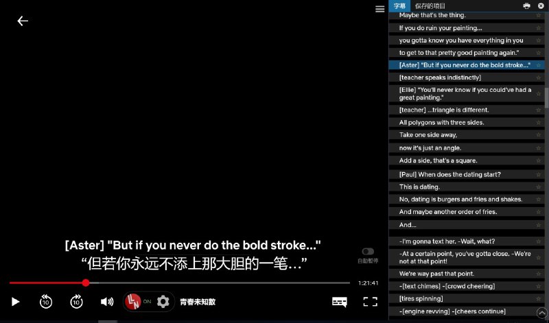 之前推荐的 Netflix 双字幕扩展仍然可用，但这款扩展有一些对学英语有意义的功能（大雾），可以按需选用
