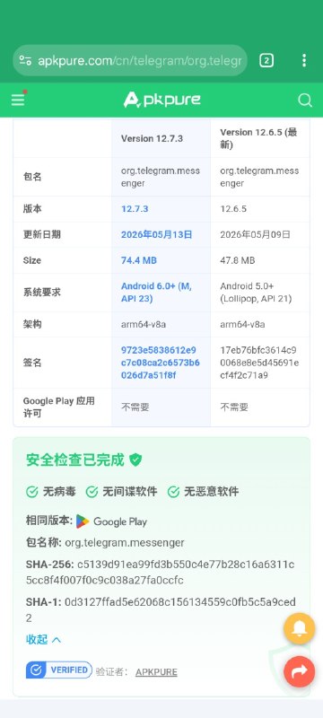 旧版本12.7.3的签名是正确的（其实这个版本号是最新版如果没有这张图，仅仅是tgx包名错误，还可能是CDN劫持