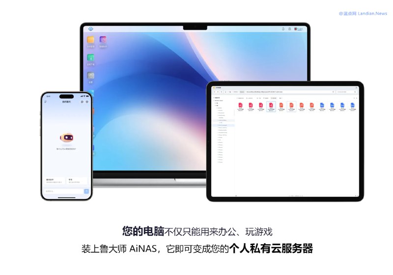 #科技资讯 奇... 奇怪的产品：360 旗下鲁大师今天召开发布会推出 AiNAS，基于云端服务器无需购买硬件、每月 40 元