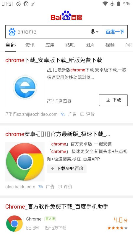 前面俩是什么鬼（辣鸡百毒日常，一个2345，一个自家app）