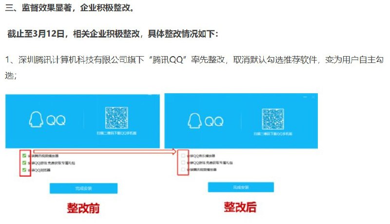 连 大名鼎鼎的 QQ 都整改了(取消默认勾选)