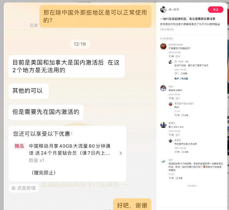 source有人联系一加销售客服得到答复，在国内激活的一加 11 无法在美国和加拿大正常使用，有前往美国和/或加拿大旅游/留学/工作/移民的计划的朋友要留意一下
