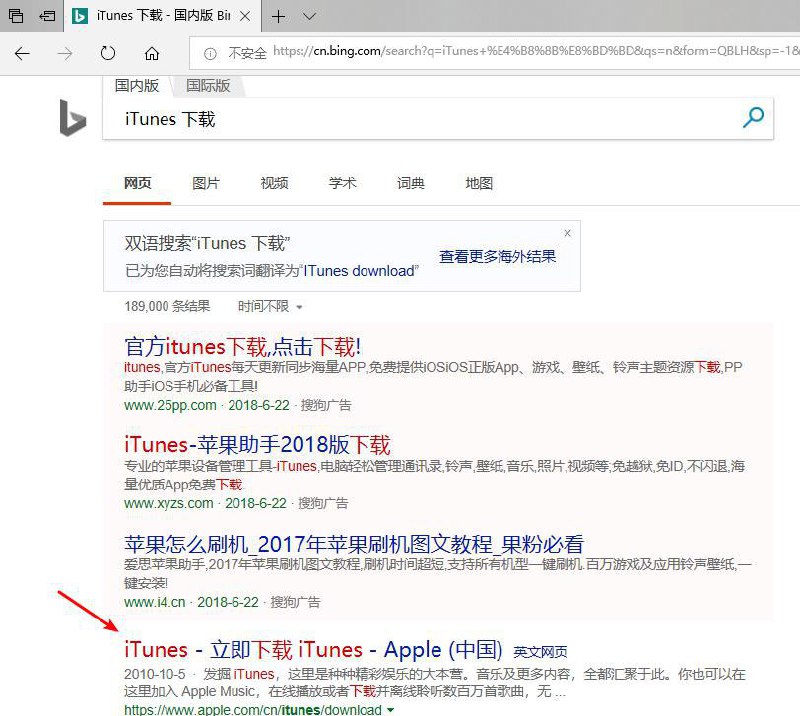浏览器语言为中文下 国内直连访问bing搜索 ”iTunes 下载“的结果