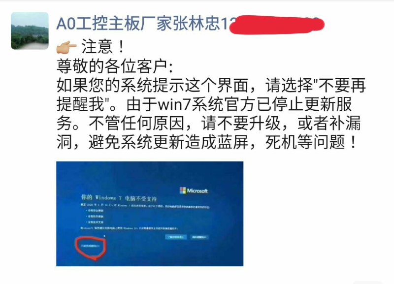 其实更负责任的说法，应该是让客户尽可能把工控的 Windows 7 设备彻底断网
