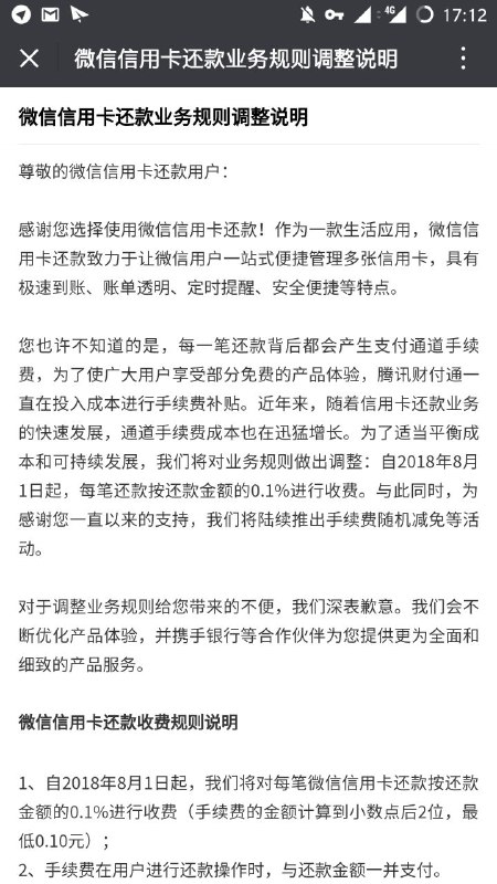 而微信却将于8月1日起封堵最后一个可以免费提现的“漏洞”（假如你有一张提取溢缴款免费的信用卡(即使没有额度也无所谓)，就可以使用“信用卡还款”变相提取微信支付的余额）总结：支付宝免费提现额度直接：终身 2 万间接：每年 10 万(网商银行 App)微信免费提现额度直接：终身 1000间接：每月 5000(信用卡还款；即将于 8.1 取消)二者超出后收费都是 0.1%