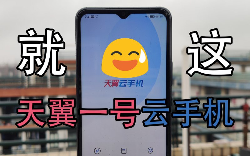 【最便宜的5G手机，最低端的使用体验】天翼一号2020使用体验报告哔哩哔哩YouTube西瓜视频