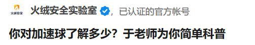 火绒来搞事了