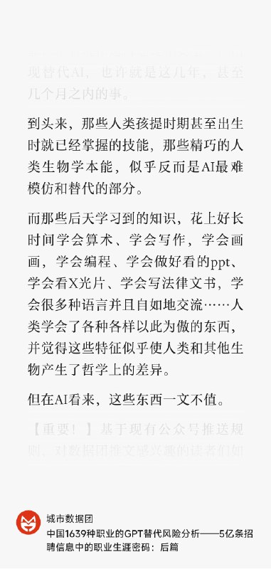 中国1639种职业的GPT替代风险分析——5亿条招聘信息中的职业生涯密码：后篇From chenqin 城市数据团#ChatGPT #职业分析 #LLM