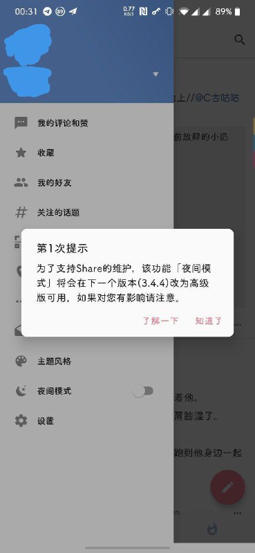 来自群友的截图，我觉得开发者提前说了，没什么毛病（毕竟也没有禁止你停在旧版不掏钱）类似地，Bandizip（Windows）新版不付费有广告了，你也可以停在旧版嘛