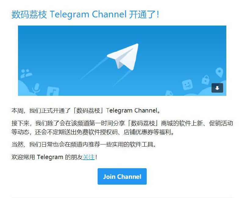 数码荔枝正式开通了官方 channel