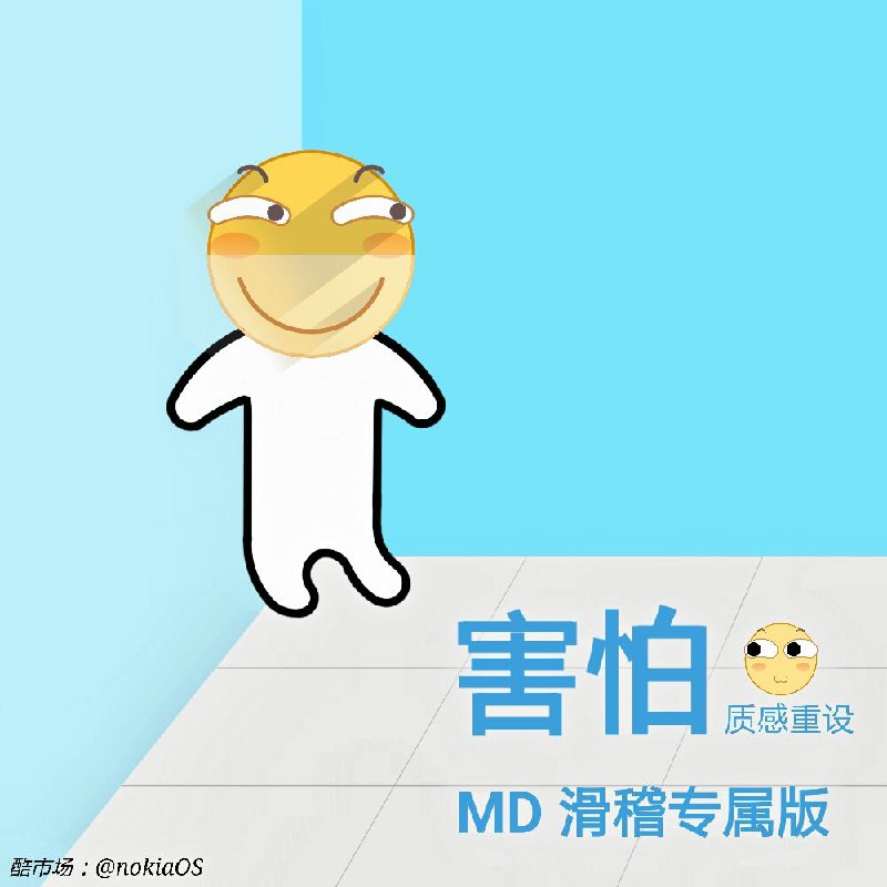 借此来坦白一下我的头像的来源哈，感谢酷安的 MHODDS (原 NokiaOS) 大神