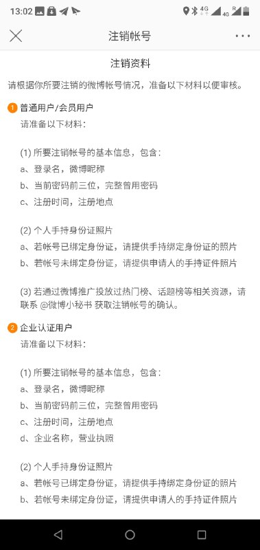 微博你可以去死了，注销流程比实名流程还麻烦，还要人工审核（许多年前输入姓名和身份证号就是实名了）微博你可以去死了，注销流程比实名流程还麻烦，还要人工审核（许多年前输入姓名和身份证号就是实名了）