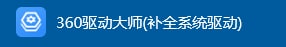 鉴于 Windsys 改版的 Windows 10/11 内置了 360 驱动大师这一 360 旗下软件，我们不再推荐 Windsys Project 的任何改版 Windows，并建议安装了 Windsys 改版系统的读者在备份数据的情况下重装系统