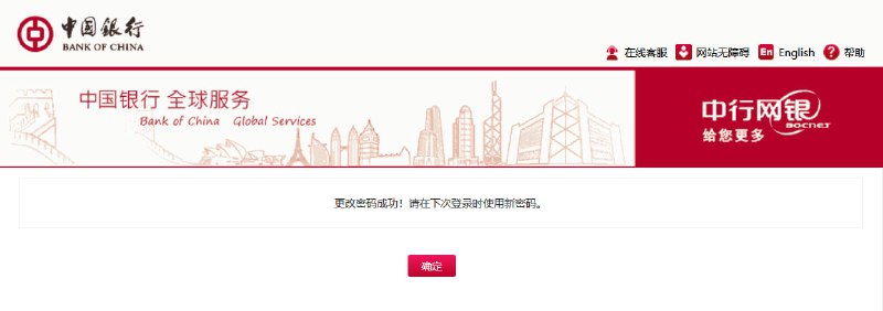 今天去中行，因为一些事情，在手机上登录中银网上银行，好久没登录过了，结果不知道为什么密码输错了好几次把账号锁了，想着既然都在银行了，就直接到智能柜台上重置了密码，默认是六位纯数字密码随后在手机上登网银，果然登录成功了，但要求更改密码，在输入完原密码和新密码后点击提交毫无反应，换了好几个手机，Android和iOS都试过，全是一样的反应，只能在电脑上操作电脑上按照同样流程首次登录并修改密码，结果这次提示说是因为原始密码不符合密码规则（至少一个数字+一个小写字母+一个大写字母），然而智能柜台上默认重置的密码就是六位纯密码😅 真行啊您打开Devtools，追踪了一下请求，抓到了一个函数专门生成加密后的密码，里面有个数组储存了密码规则，将其改为空，再提交，搞定谢谢中行在平日还给我一道简单CTF题目做做😅😅 好把您家IT部门给辞了