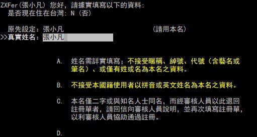 我擦， 還要實名制